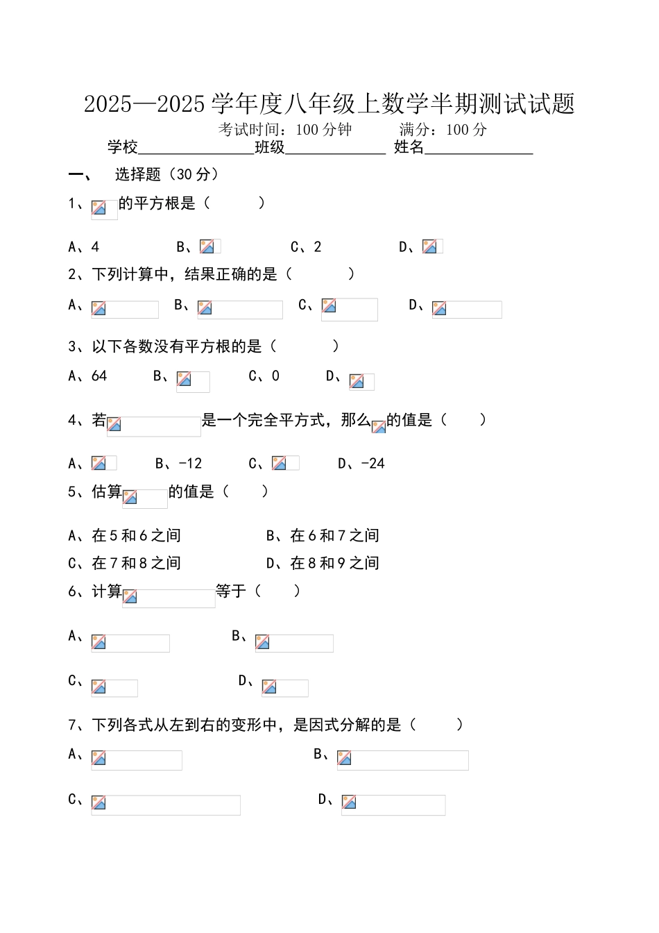 华东师大版八年级上数学半期试题_第1页