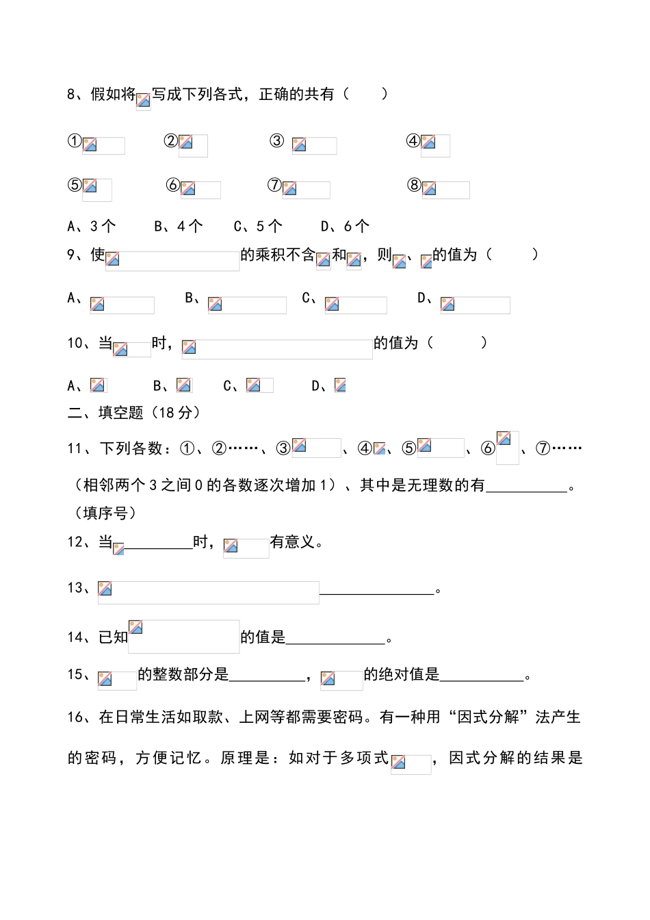 华东师大版八年级上数学半期试题_第2页