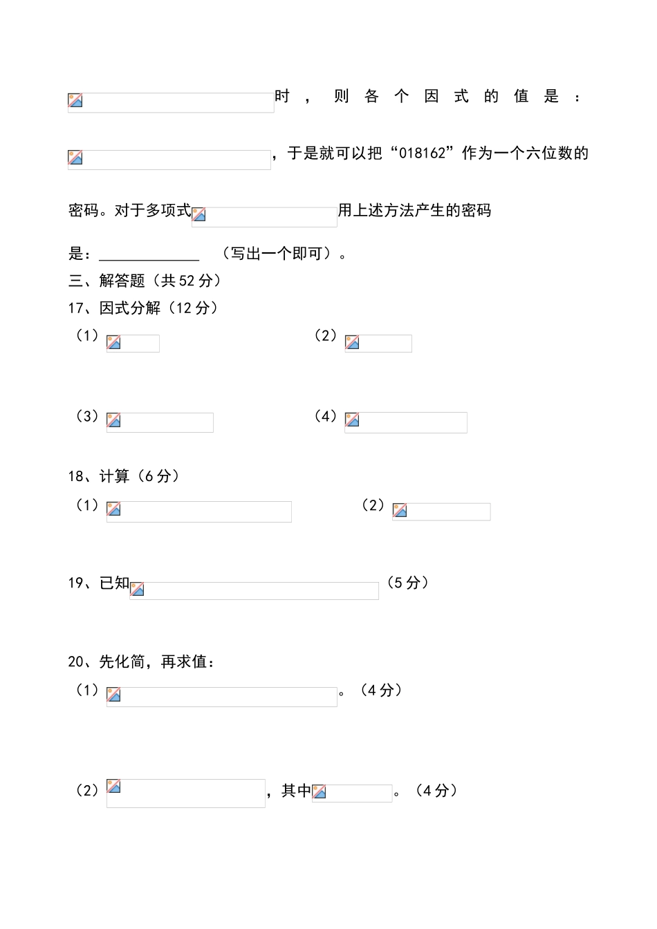 华东师大版八年级上数学半期试题_第3页