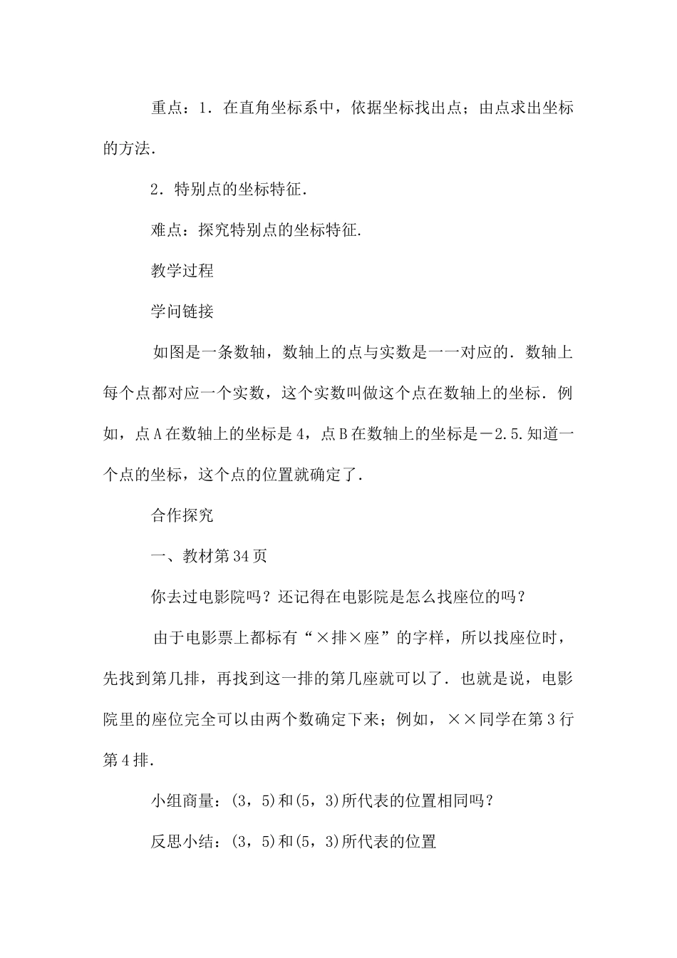 华东师大版数学八年级下册17.2.1平面直角坐标系导学案_第2页