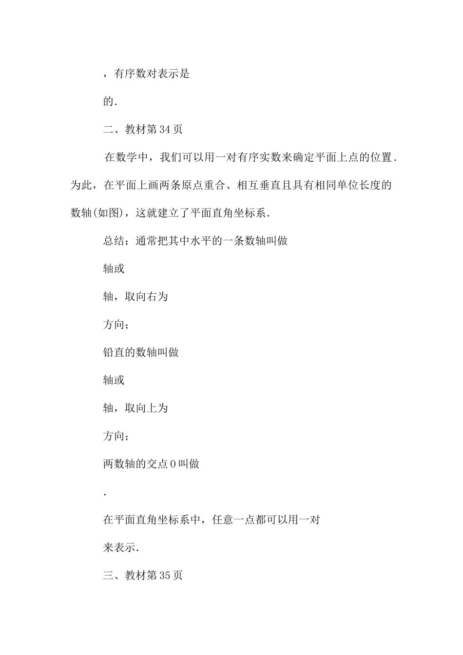 华东师大版数学八年级下册17.2.1平面直角坐标系导学案_第3页