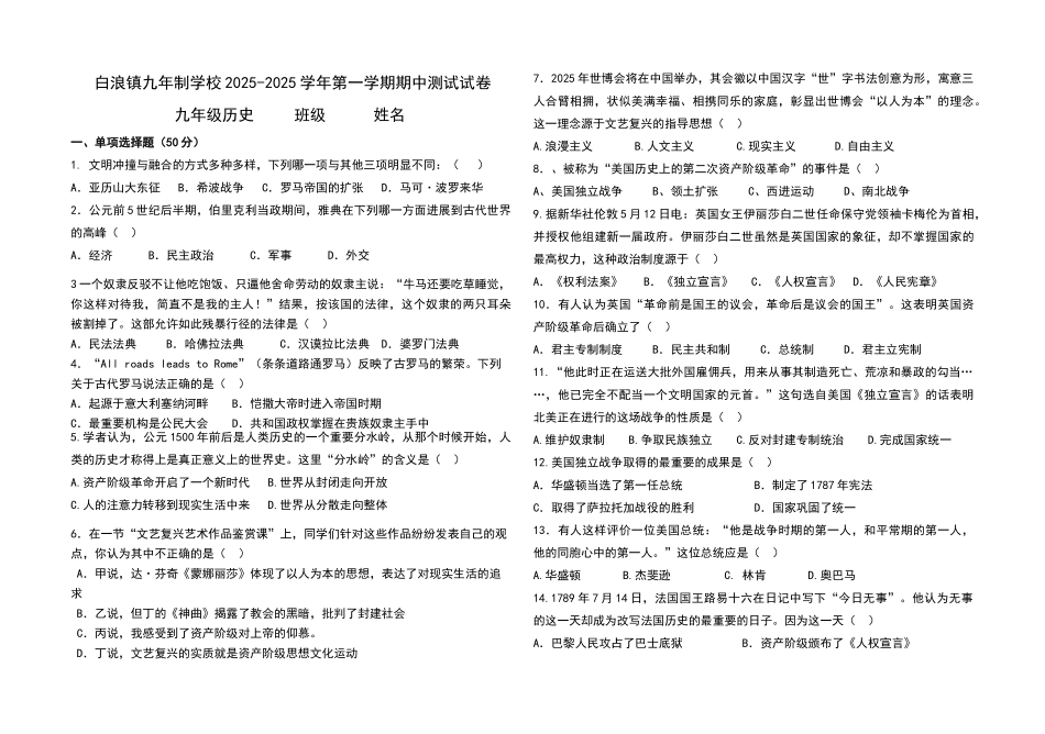 华东师大版九年级上学期期末历史试题_第1页