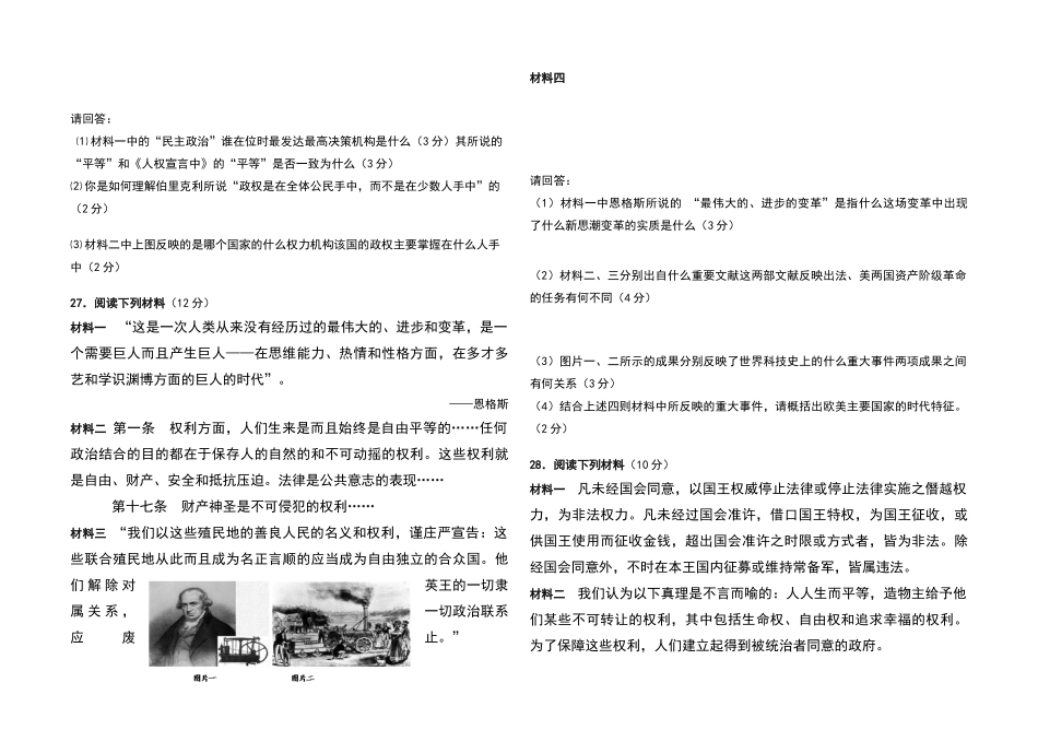华东师大版九年级上学期期末历史试题_第3页