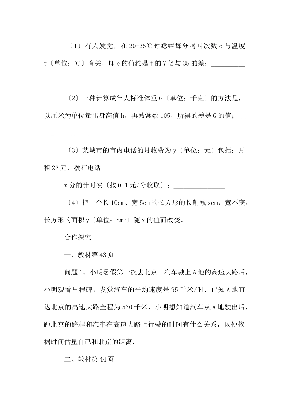 华东师大版数学八年级下册17.3.1一次函数导学案_第2页