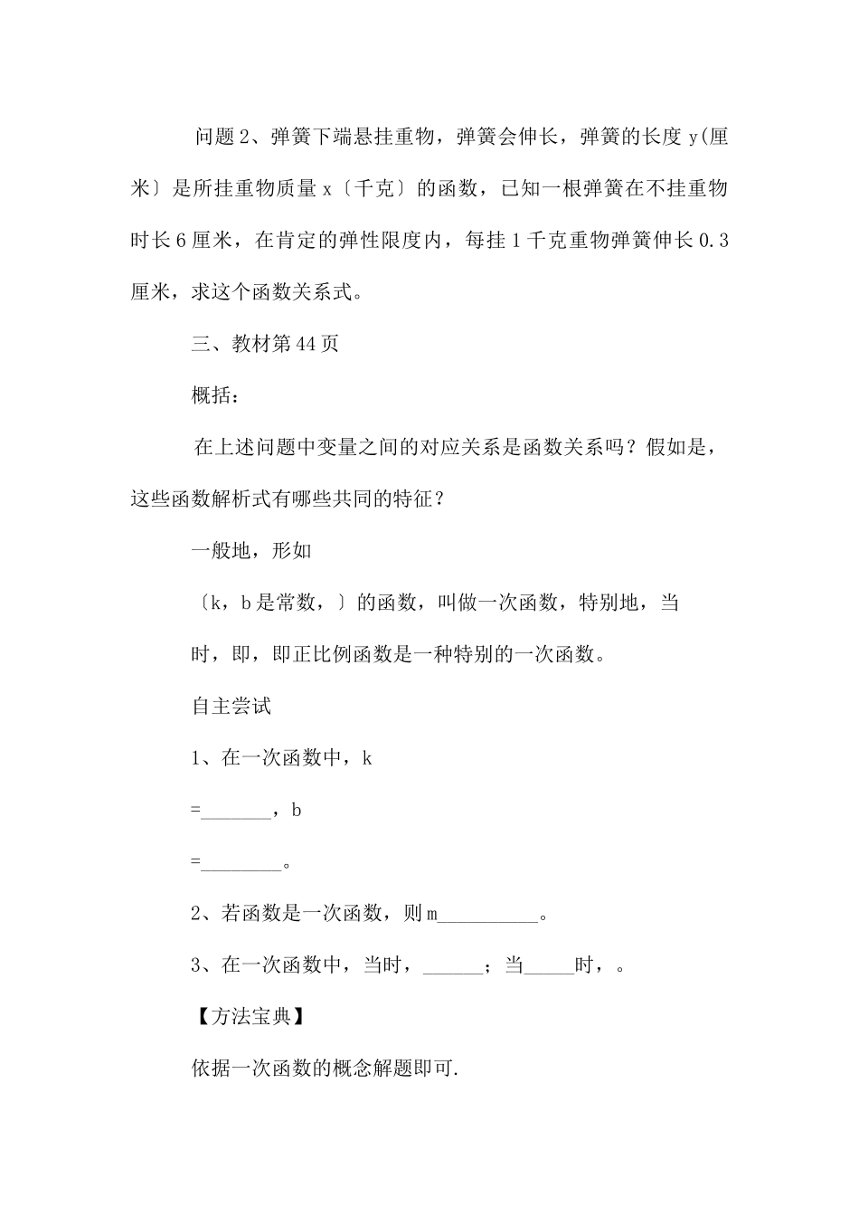 华东师大版数学八年级下册17.3.1一次函数导学案_第3页