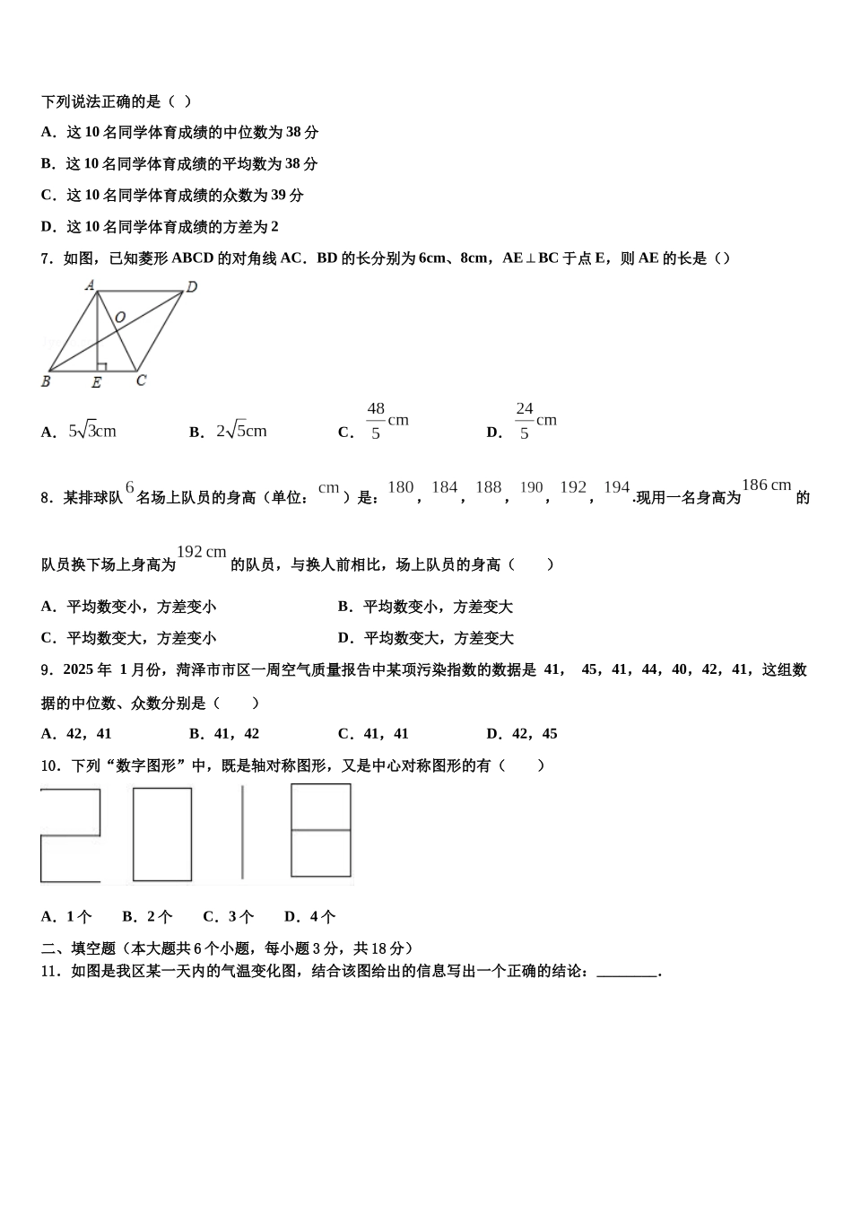 华东师大版重点中学中考数学模拟预测试卷含解析_第2页