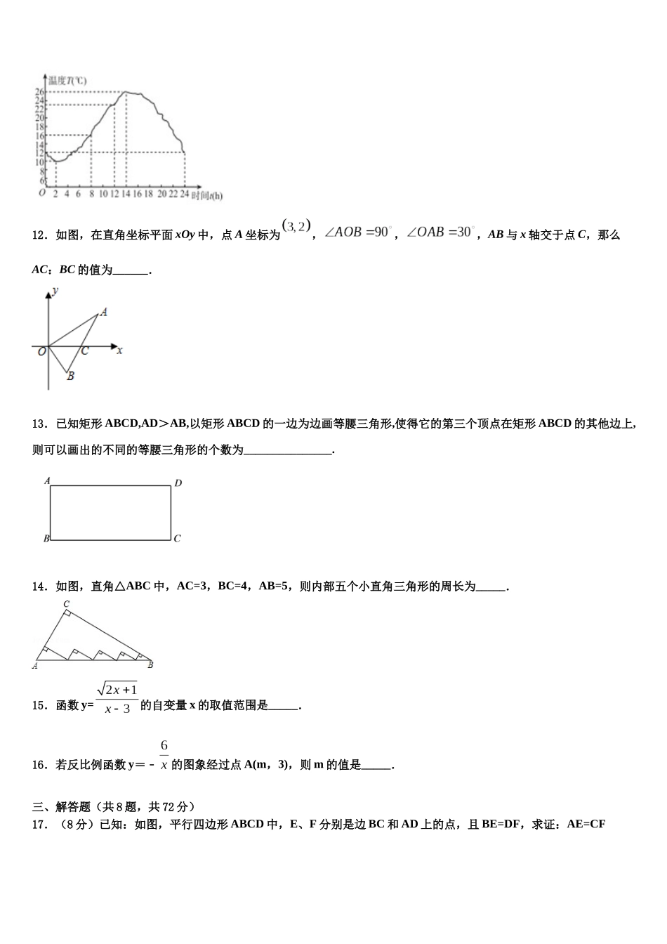 华东师大版重点中学中考数学模拟预测试卷含解析_第3页