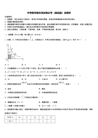华东师大版重点中学中考数学模拟预测试卷含解析