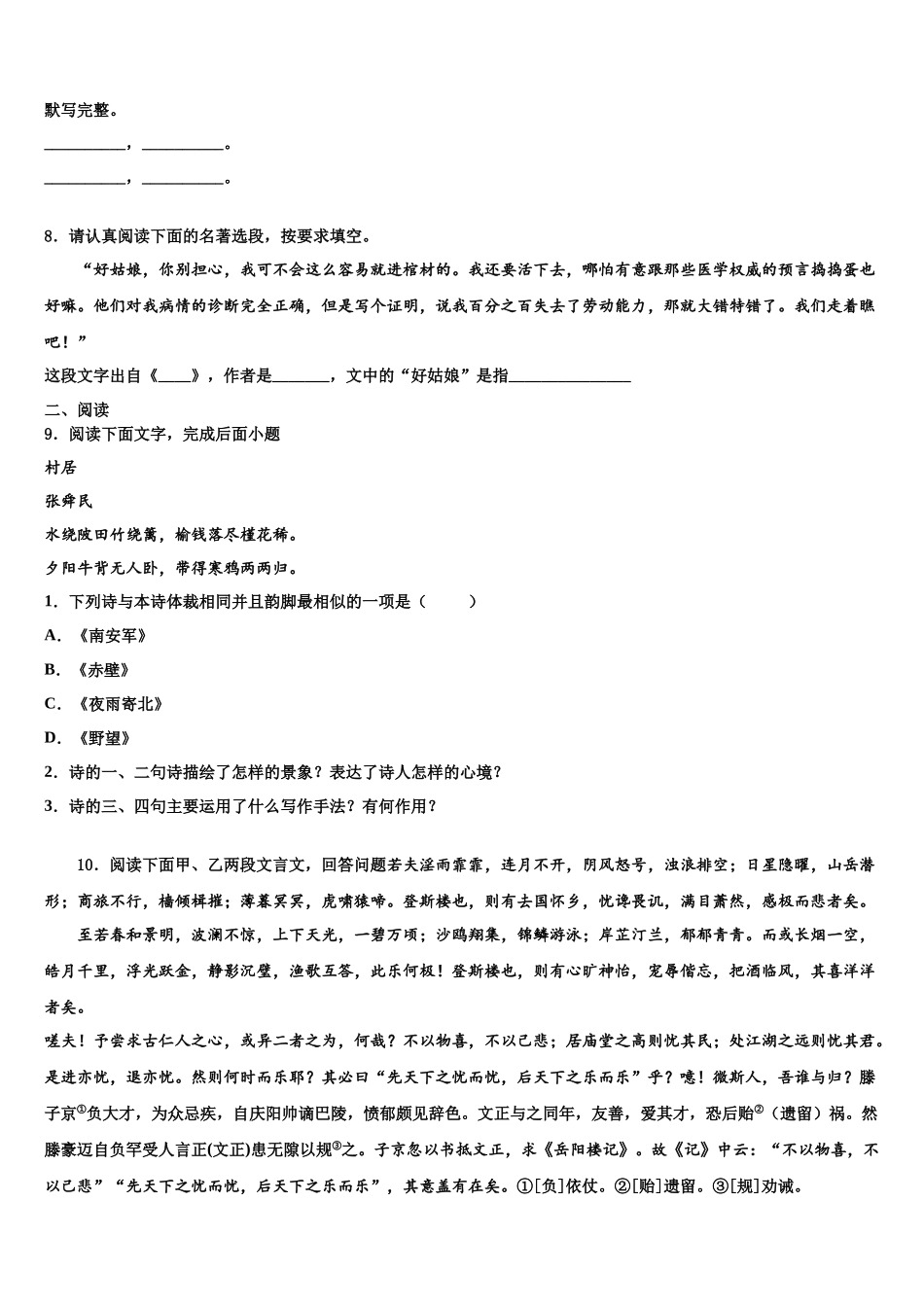 华东师大版重点中学中考语文对点突破模拟试卷含解析_第3页