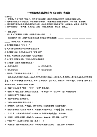 华东师大版重点中学中考语文对点突破模拟试卷含解析