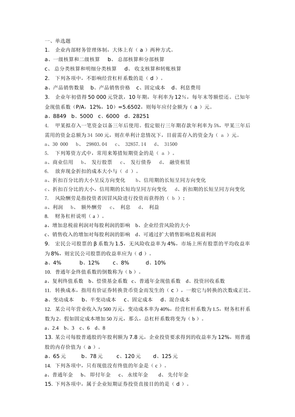 华东理工财务管理网上作业答案_第1页