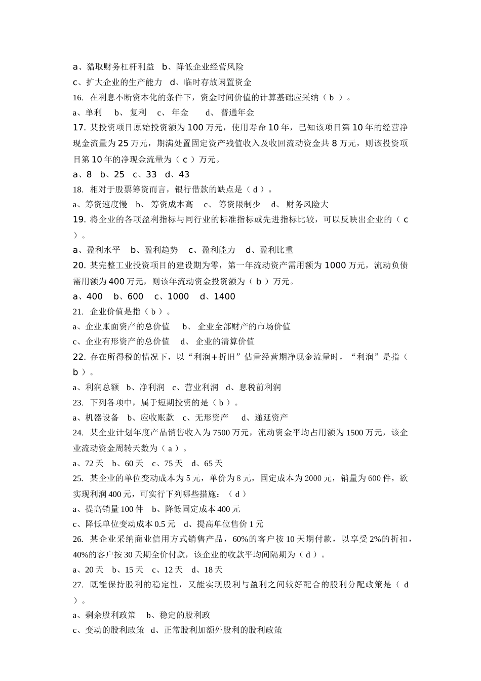 华东理工财务管理网上作业答案_第2页