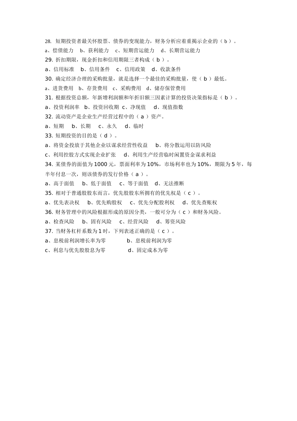 华东理工财务管理网上作业答案_第3页