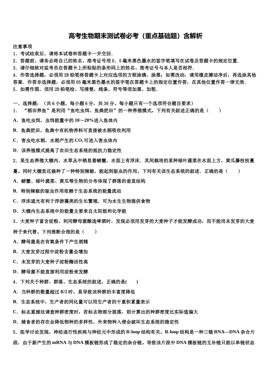 华东师范大学第二附属中学高三考前热身生物试卷含解析_第1页