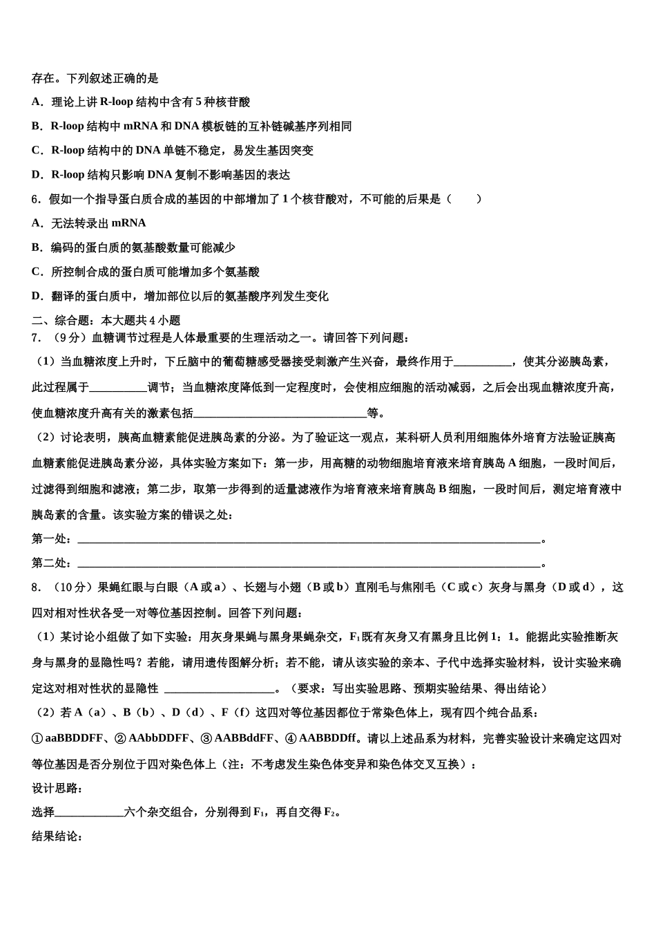 华东师范大学第二附属中学高三考前热身生物试卷含解析_第2页