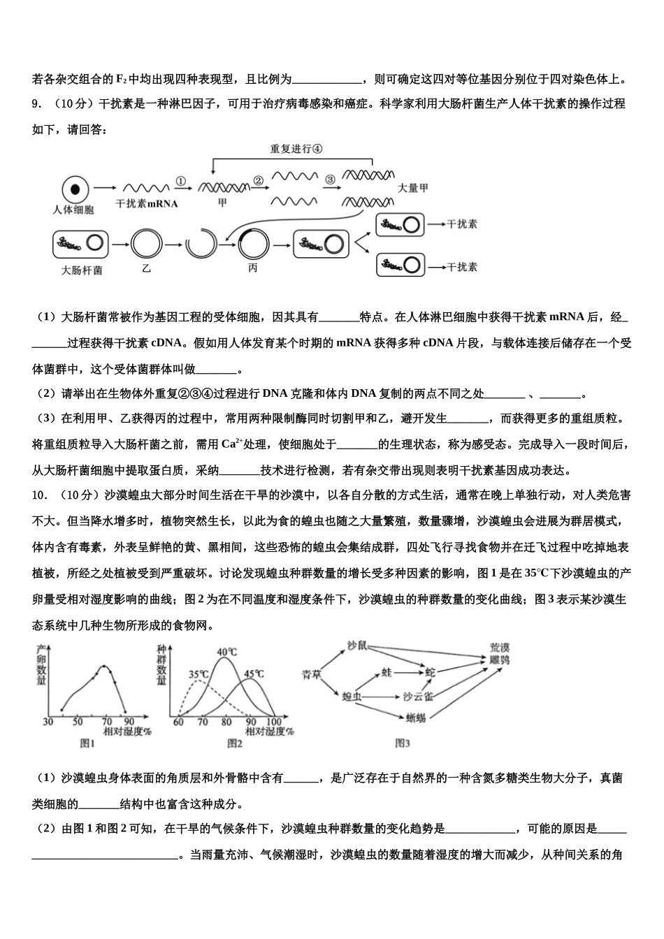 华东师范大学第二附属中学高三考前热身生物试卷含解析_第3页