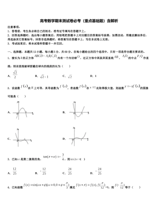 华中师大一附中高三六校第一次联考数学试卷含解析