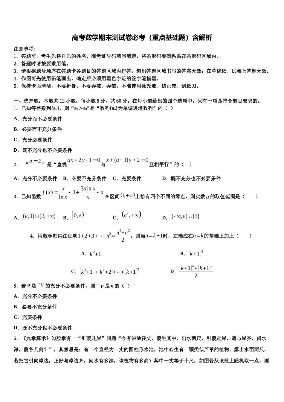 华东师大版高三第二次联考数学试卷含解析_第1页