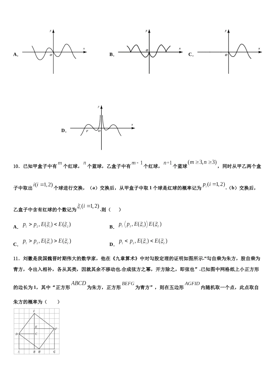 华东师大版高三第二次联考数学试卷含解析_第3页