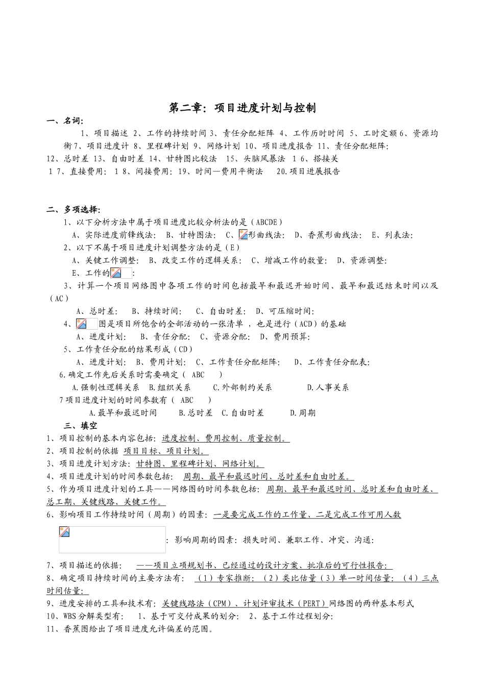 华东理工大学项目计划与控制复习资料有答案_第3页