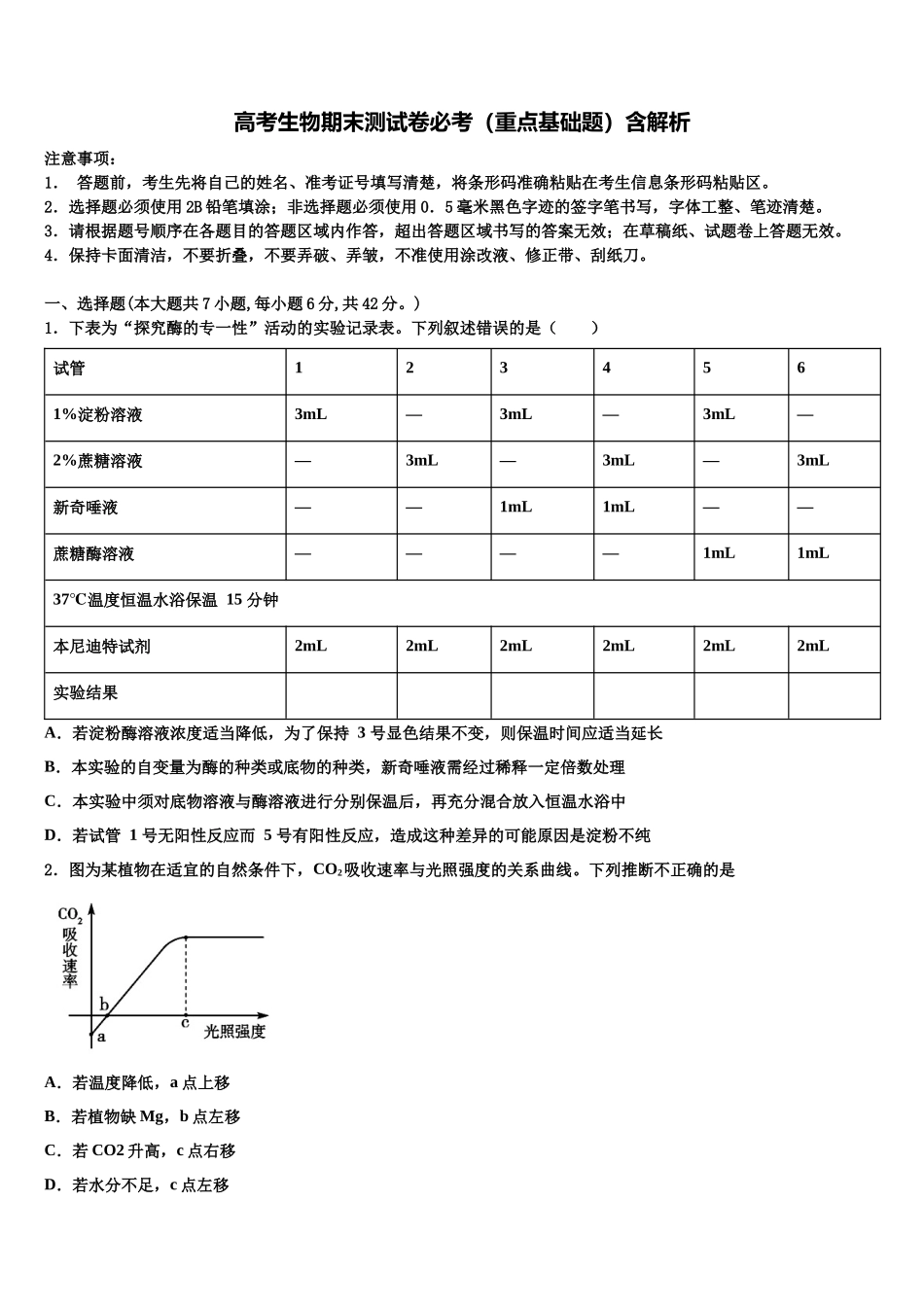 华东师大版高考生物三模试卷含解析_第1页
