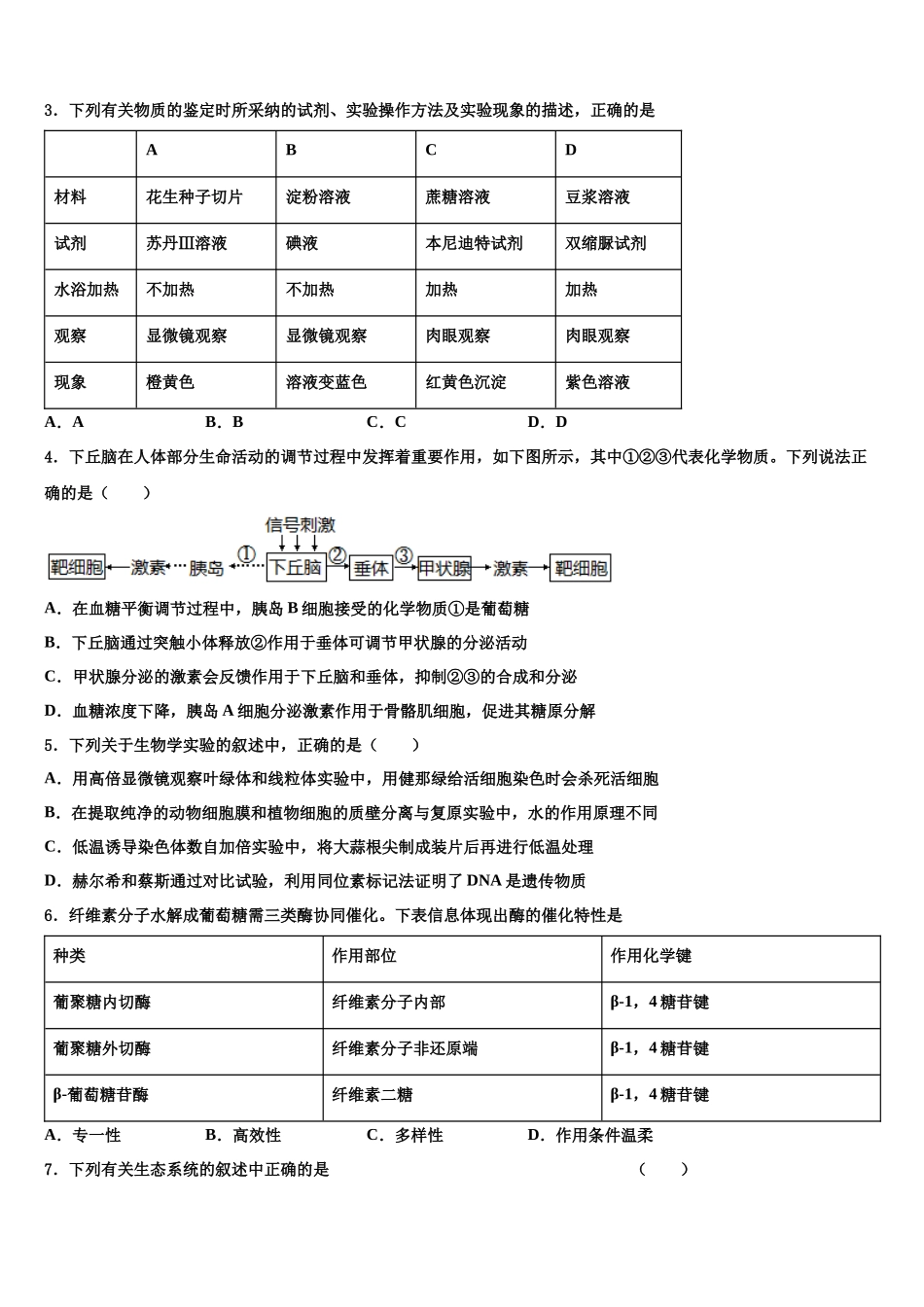 华东师大版高考生物三模试卷含解析_第2页