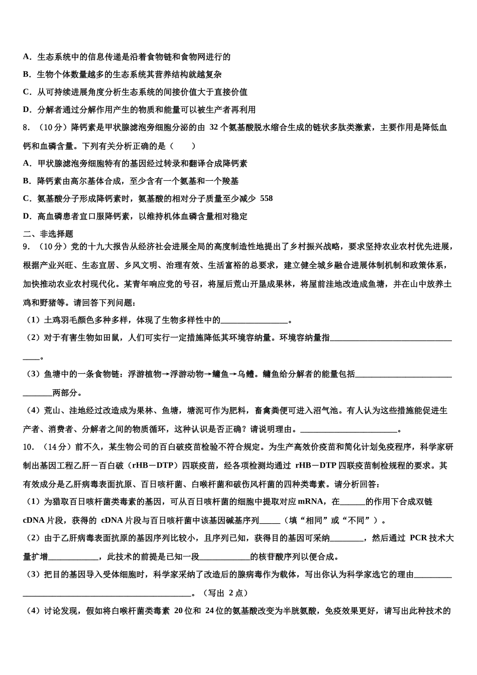 华东师大版高考生物三模试卷含解析_第3页