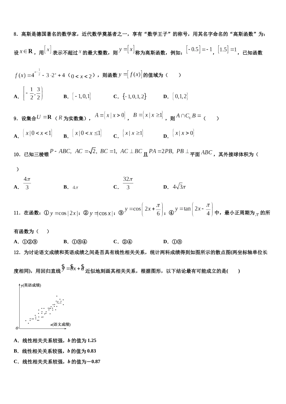 华中师大第一附属中学高三数学试卷含解析_第3页