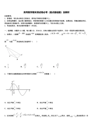 华中师大第一附属中学高三数学试卷含解析