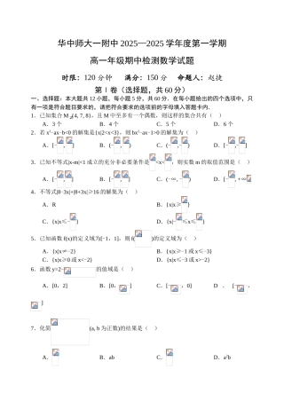 华中师大一附中05—06学年高一年级期中检测数学试