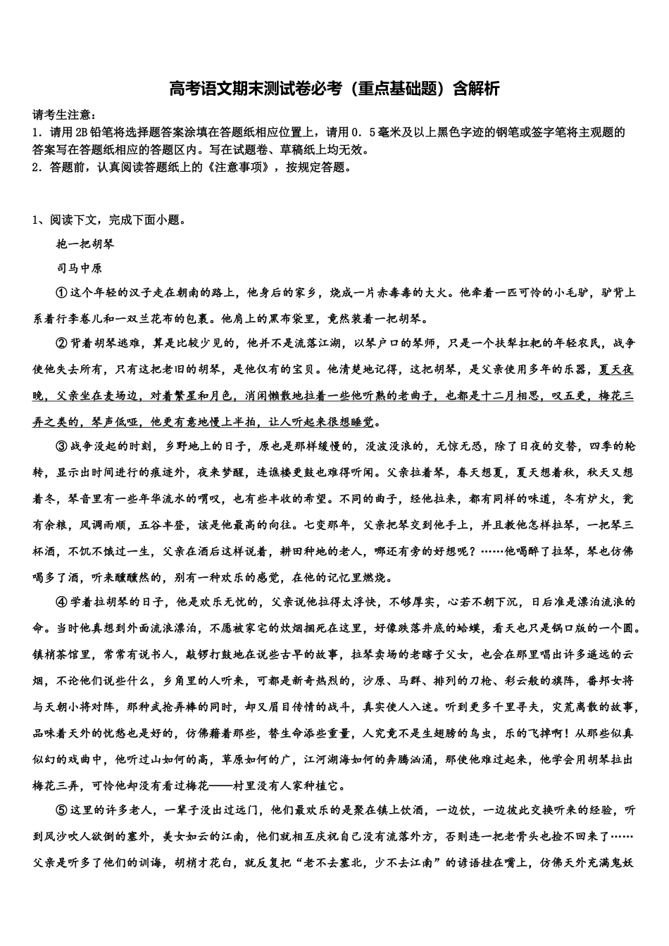 华中师范大学第一附中高考考前提分语文仿真卷含解析_第1页