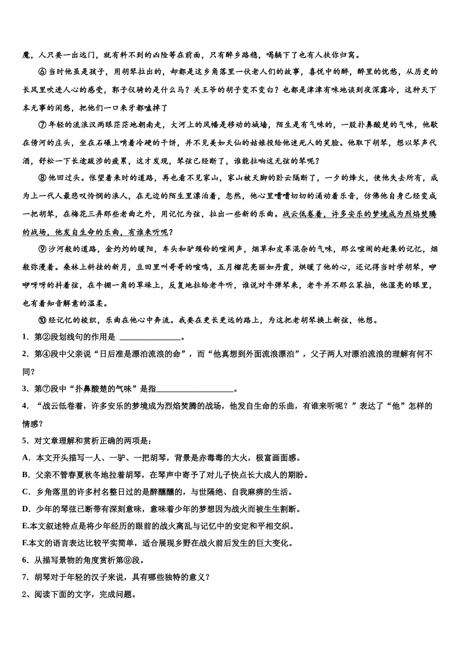 华中师范大学第一附中高考考前提分语文仿真卷含解析_第2页