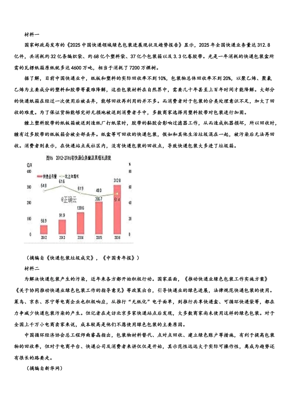 华中师范大学第一附中高考考前提分语文仿真卷含解析_第3页