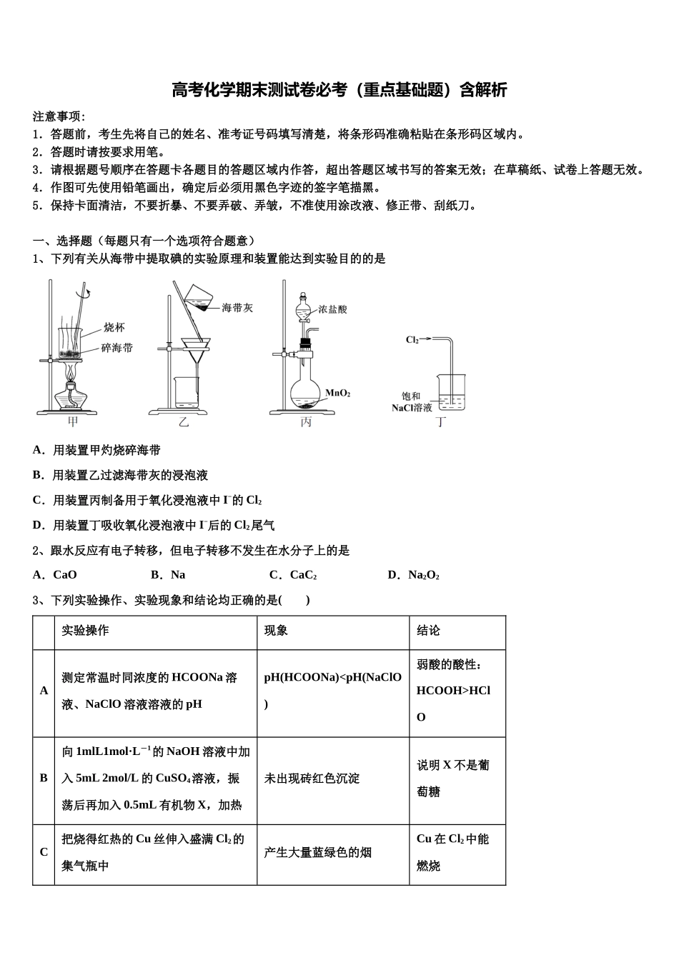 华中师大第一附属中学高三下学期一模考试化学试题含解析_第1页