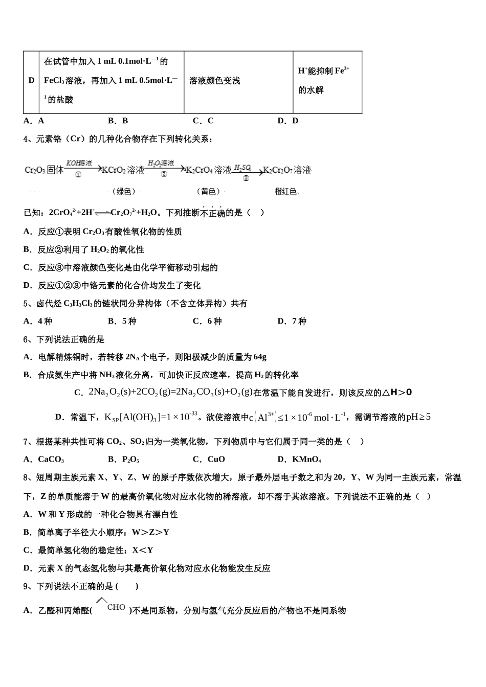 华中师大第一附属中学高三下学期一模考试化学试题含解析_第2页