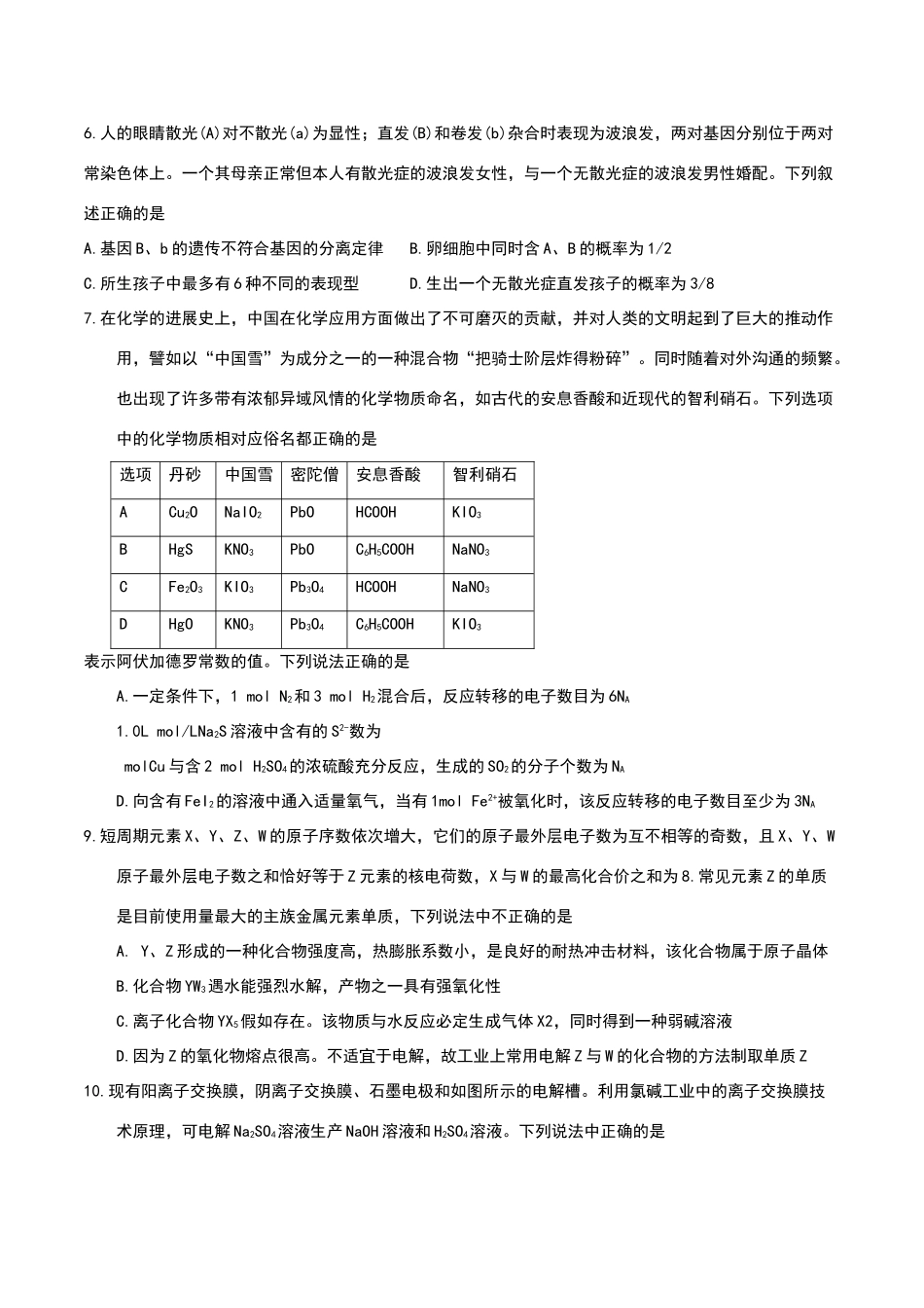 华中师范大学第一附属中学2025届高三5月押题考试试题理综_第2页