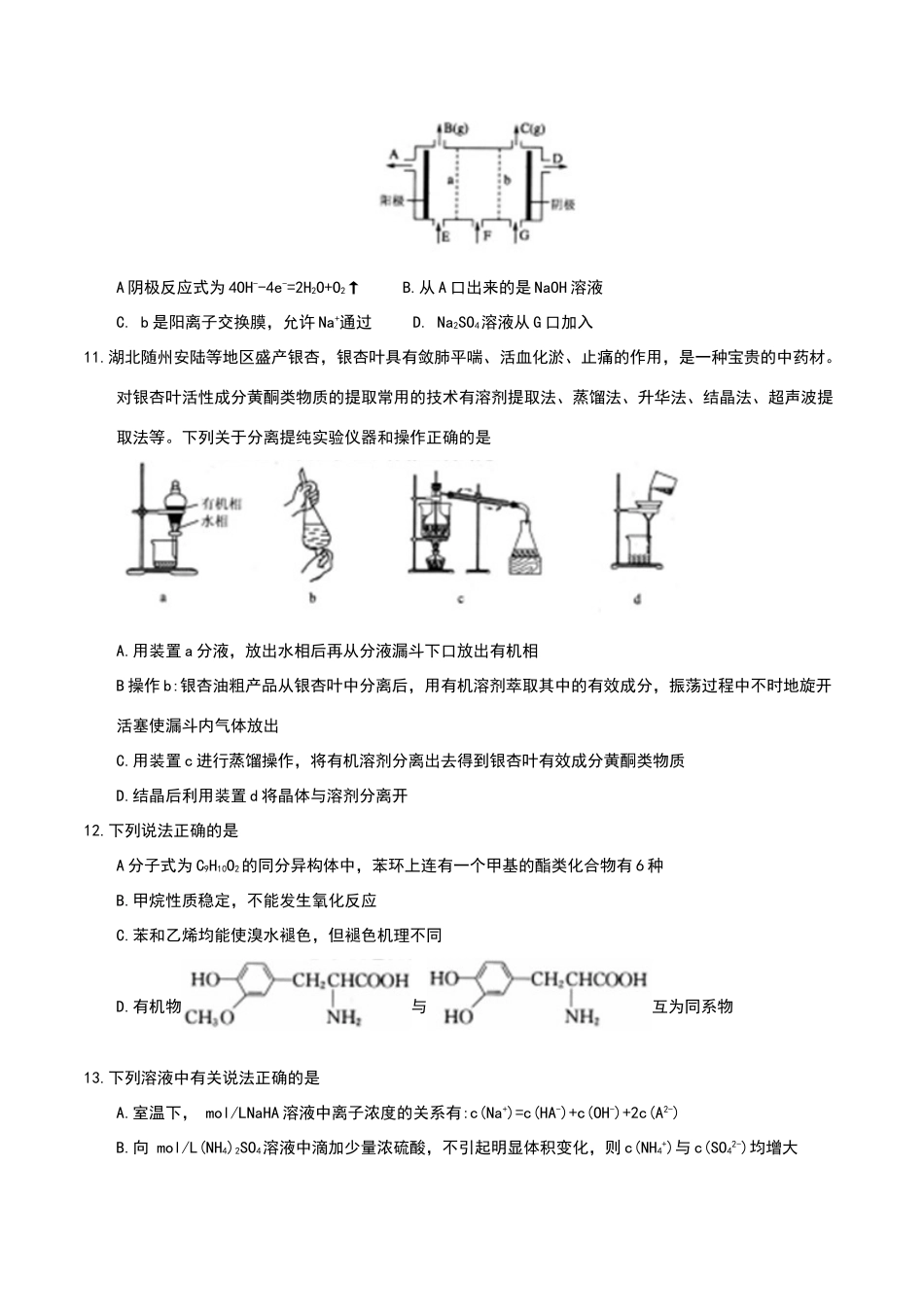 华中师范大学第一附属中学2025届高三5月押题考试试题理综_第3页