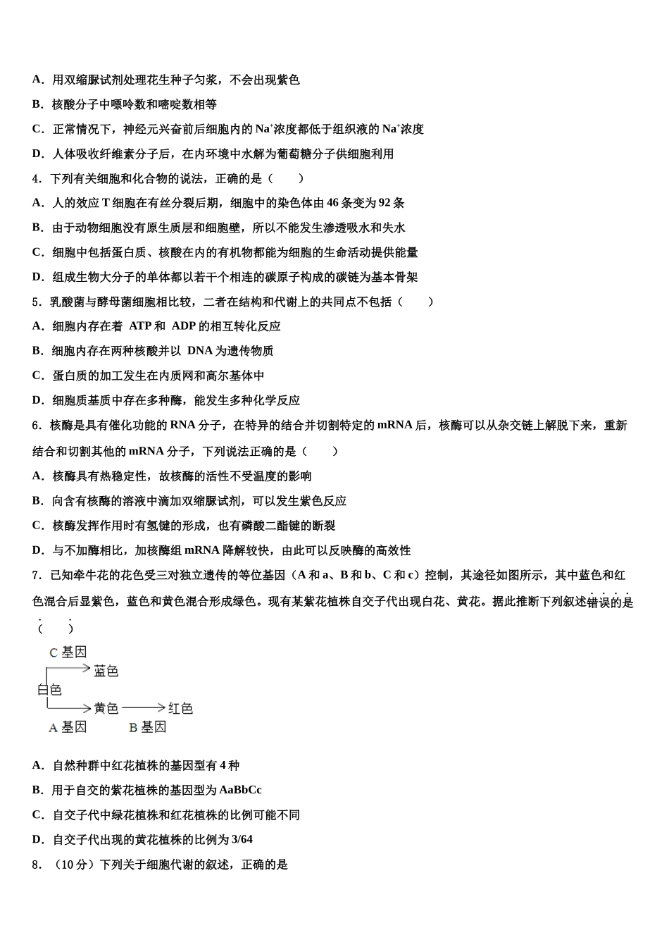 华中师范大学第一附属中学高三第三次模拟考试生物试卷含解析_第2页
