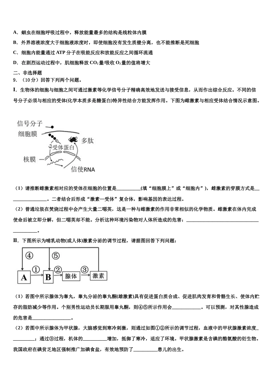 华中师范大学第一附属中学高三第三次模拟考试生物试卷含解析_第3页