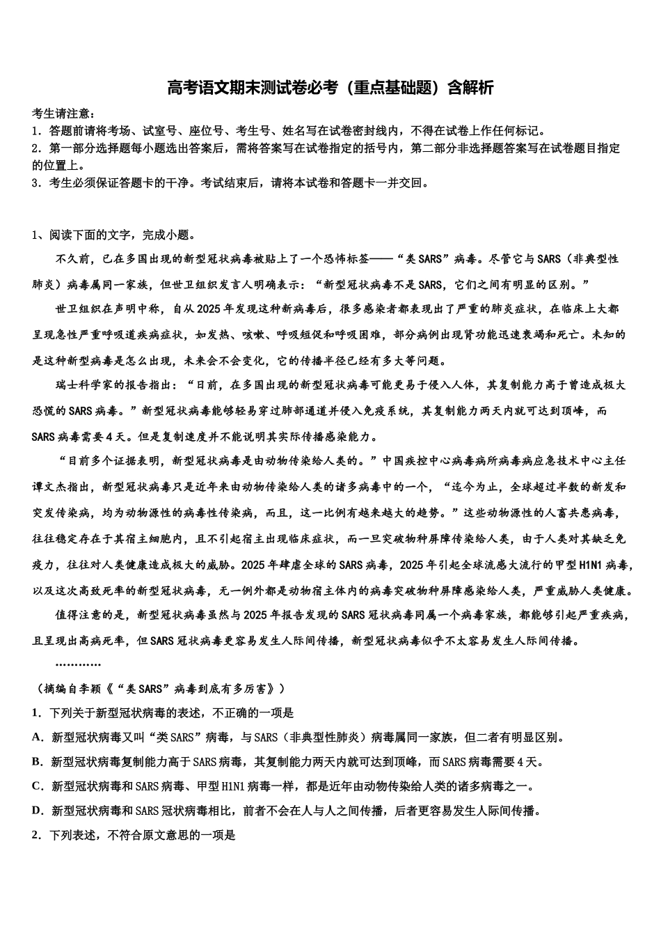 华中师范大学第一附属中学高考临考冲刺语文试卷含解析_第1页