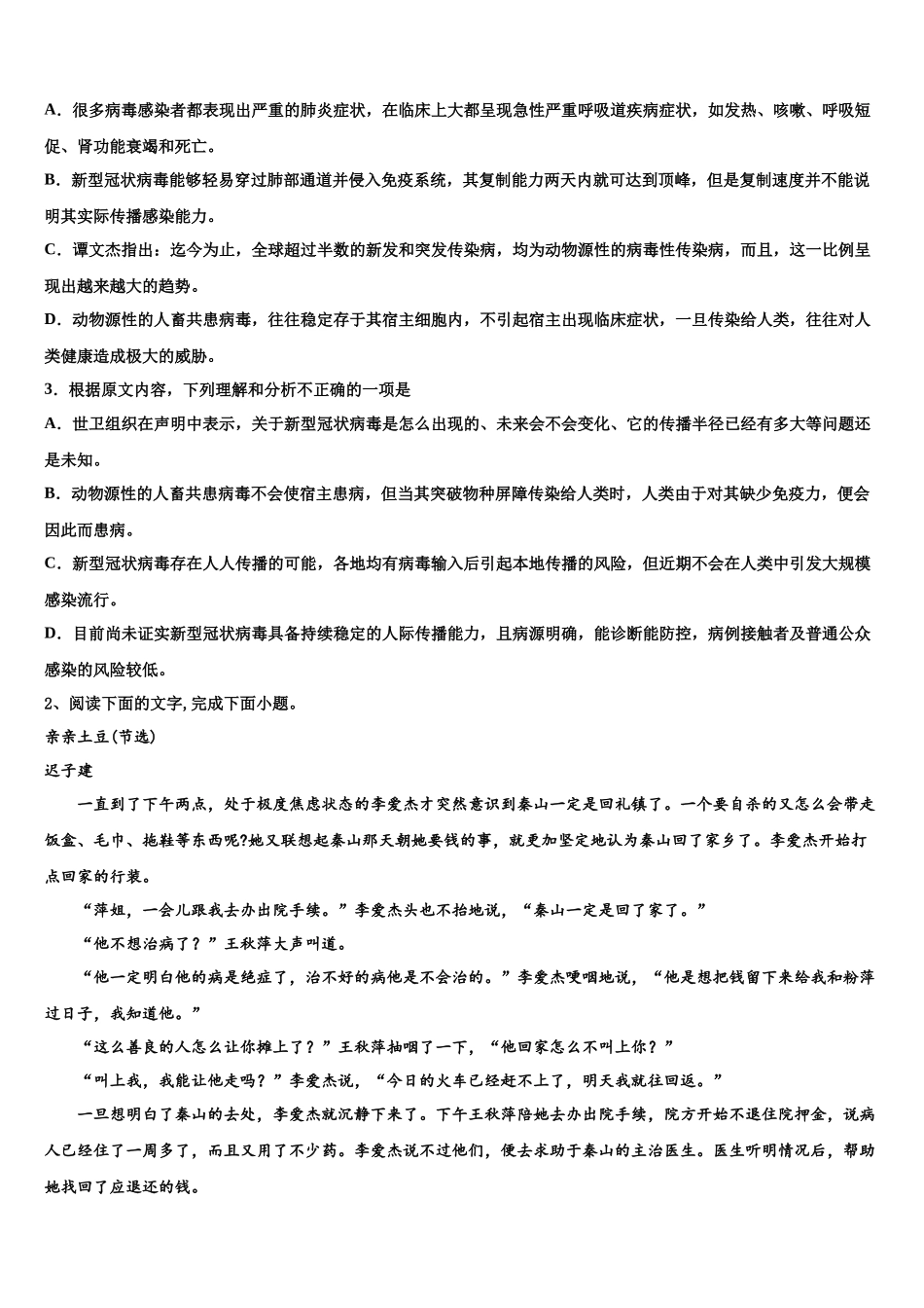 华中师范大学第一附属中学高考临考冲刺语文试卷含解析_第2页