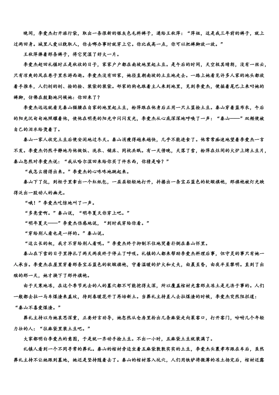 华中师范大学第一附属中学高考临考冲刺语文试卷含解析_第3页