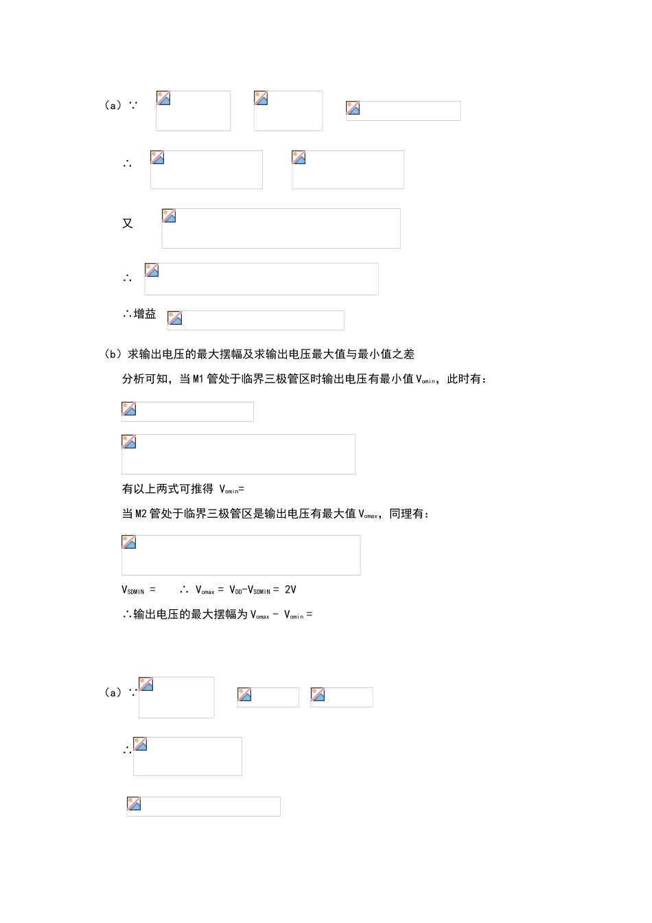华中科技大学CMOS拉扎维第三章课后作业中文答案_第2页