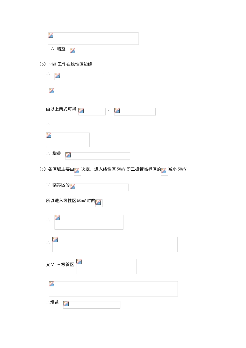 华中科技大学CMOS拉扎维第三章课后作业中文答案_第3页