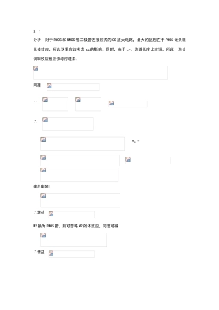 华中科技大学CMOS拉扎维第三章课后作业中文答案