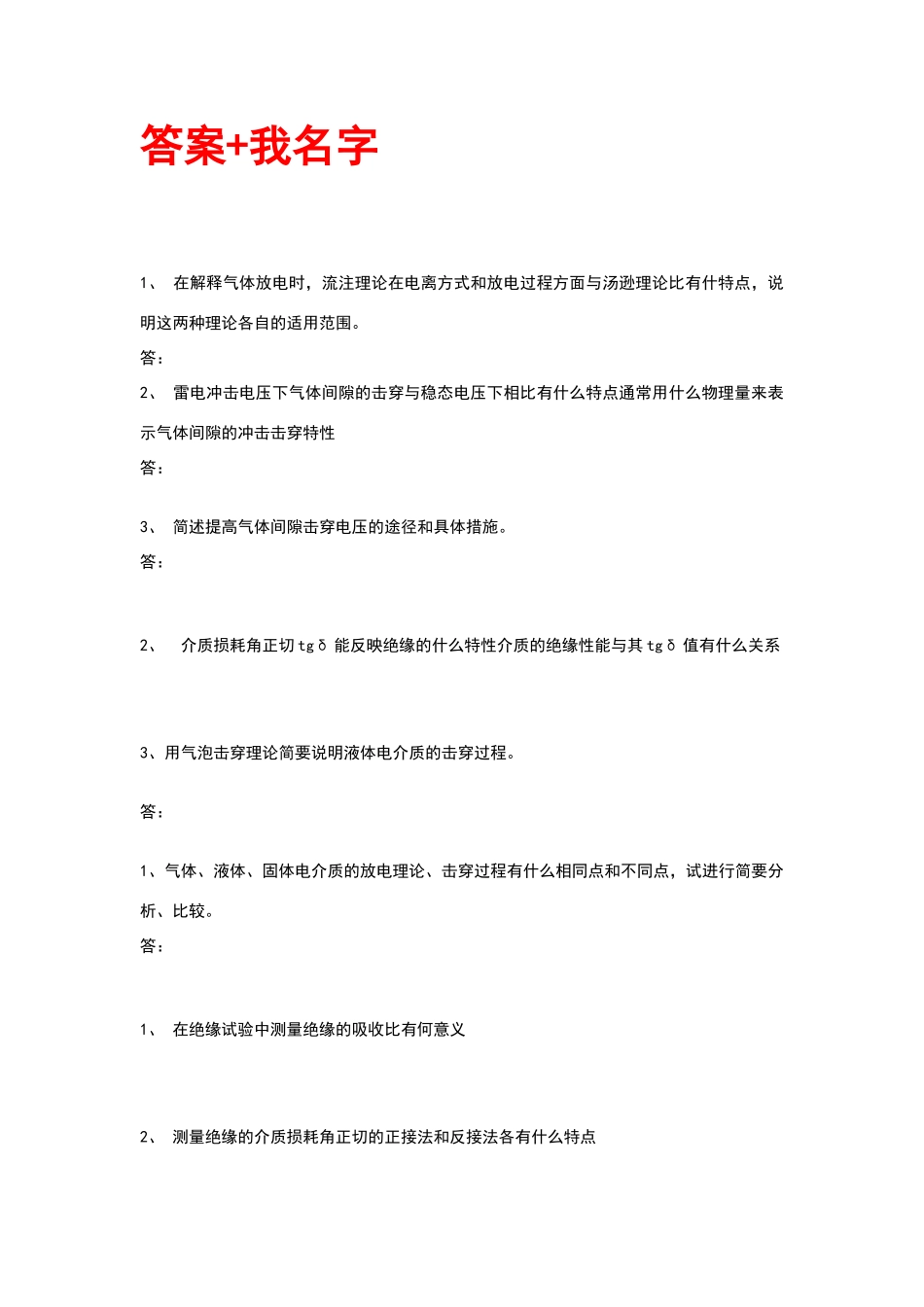华中科技大学《高电压技术及应用》作业答案_第1页
