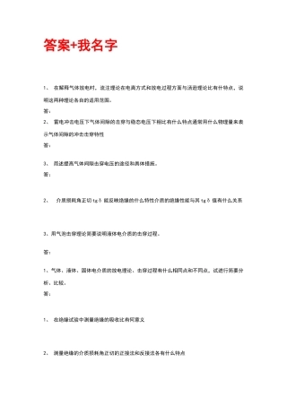 华中科技大学《高电压技术及应用》作业答案