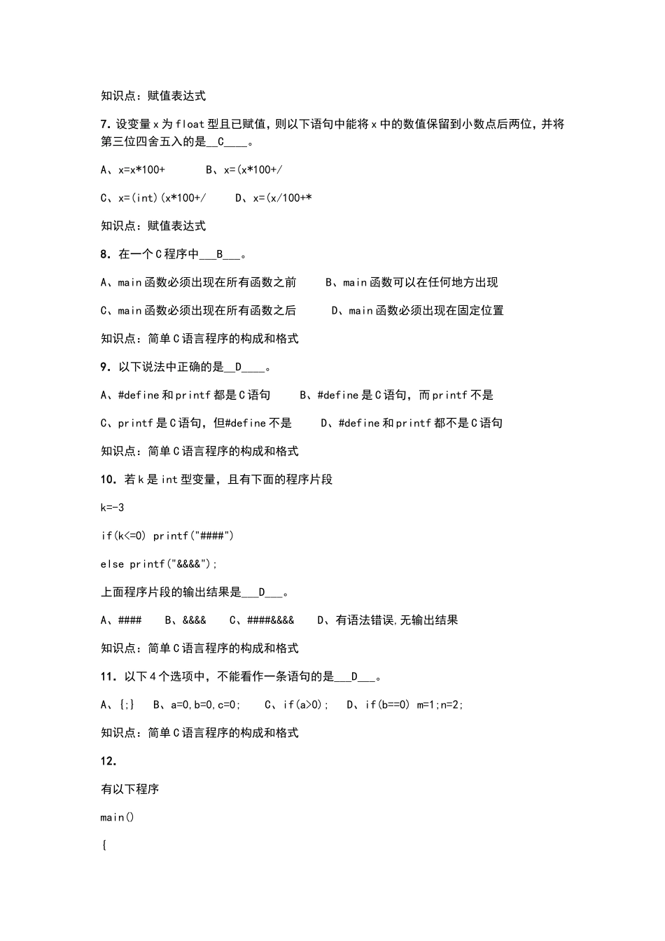 华中科技大学C语言期末考试题库试题及答案汇总_第2页
