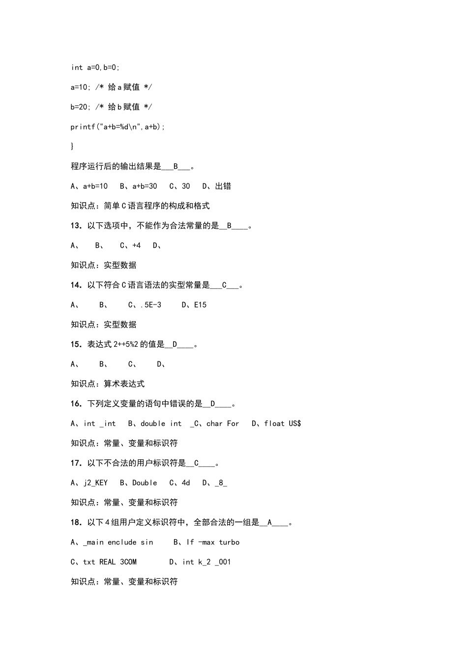 华中科技大学C语言期末考试题库试题及答案汇总_第3页