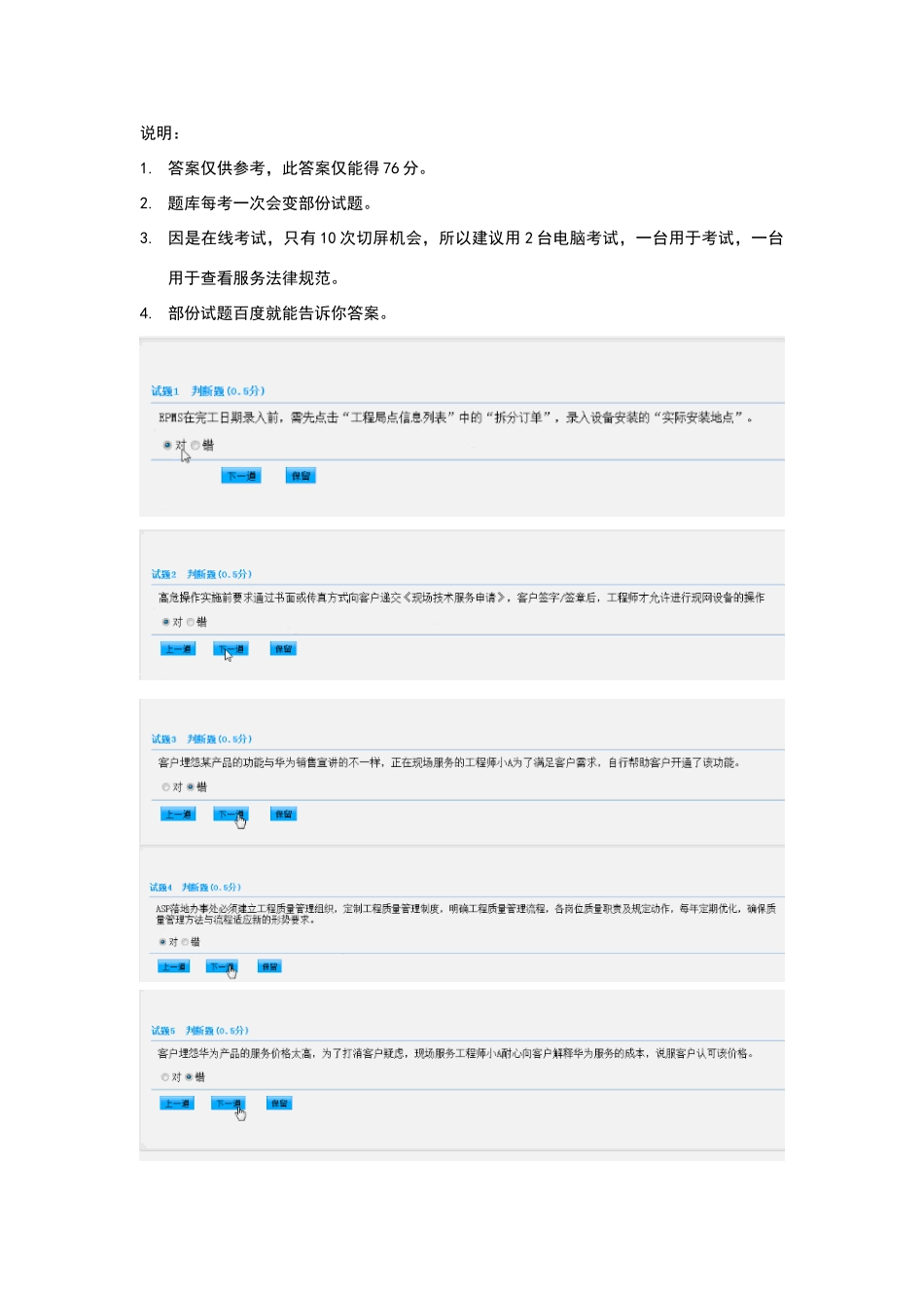 华为ASP服务规范考试试题及答案_第1页